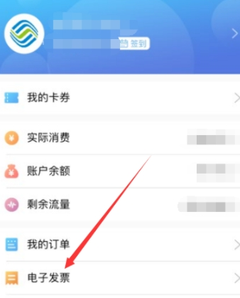 移动掌上营业厅电子发票怎么打印 移动掌上营业厅打印发票教程