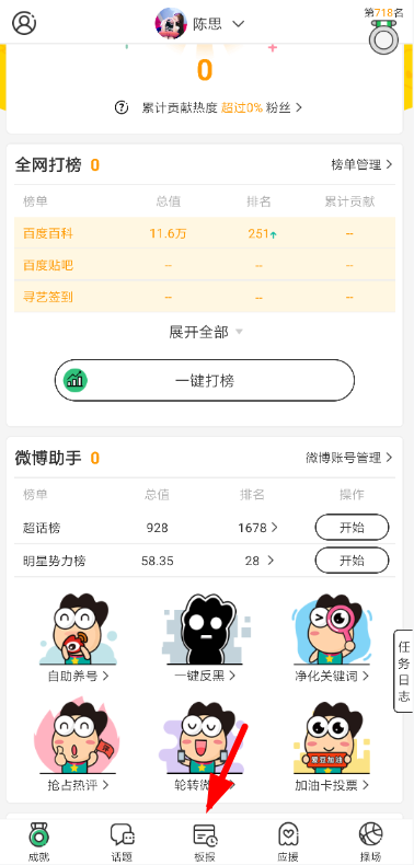 星小班怎么看航班信息 星小班查行程方法