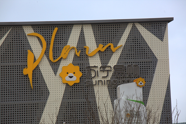 万达百货更名苏宁易购广场 苏宁易购为什么收购万达百货