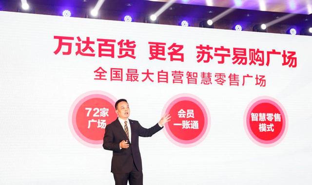 万达百货更名苏宁易购广场 苏宁易购为什么收购万达百货