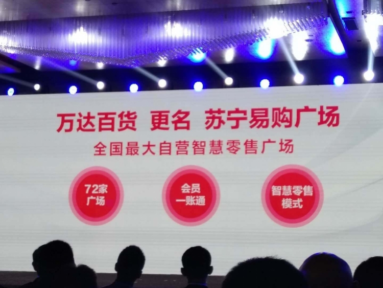 万达百货更名苏宁易购广场 苏宁易购为什么收购万达百货