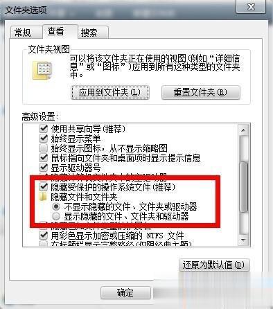 win7的隐藏文件夹如何显示 win7显示隐藏文件夹详细步骤(4)