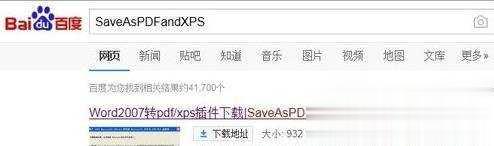 如何将word转换成Pdf六种方法教你(15)
