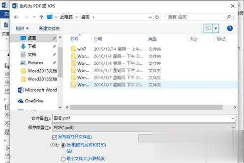 如何将word转换成Pdf六种方法教你(24)