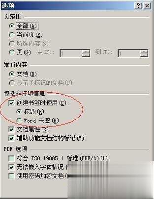 如何将word转换成Pdf六种方法教你(37)
