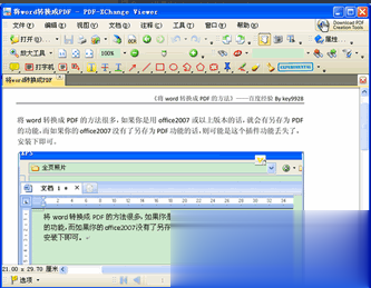 如何将word转换成Pdf六种方法教你(12)