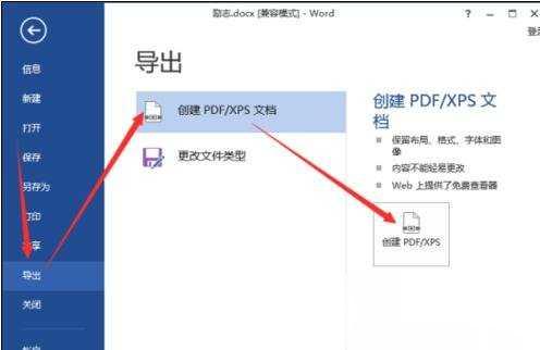 如何将word转换成Pdf六种方法教你(23)
