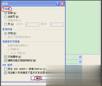 如何将word转换成Pdf六种方法教你(11)