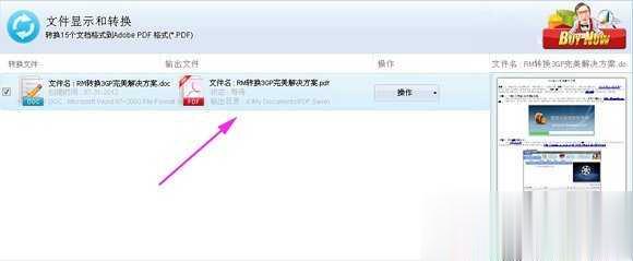 如何将word转换成Pdf六种方法教你(2)
