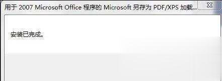 如何将word转换成Pdf六种方法教你(18)