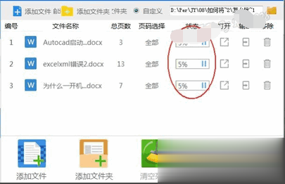 如何将word转换成Pdf六种方法教你(32)