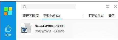 如何将word转换成Pdf六种方法教你(16)