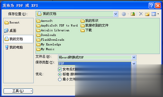 如何将word转换成Pdf六种方法教你(10)