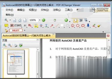 如何将word转换成Pdf六种方法教你(35)
