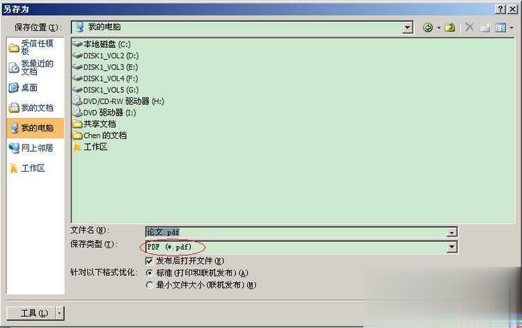 如何将word转换成Pdf六种方法教你(36)