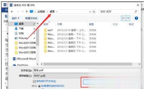 如何将word转换成Pdf六种方法教你(25)
