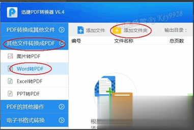 如何将word转换成Pdf六种方法教你(29)