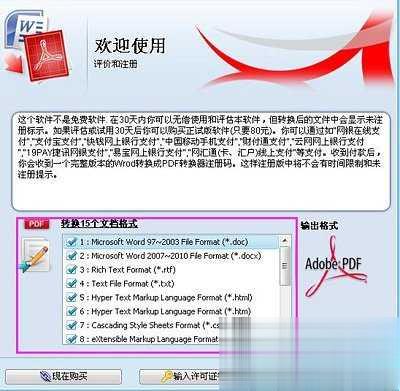 如何将word转换成Pdf六种方法教你