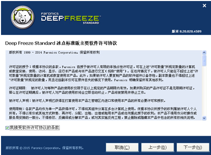 冰点还原精灵密钥 教你如何激活冰点还原精灵(2)