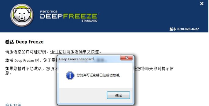 冰点还原精灵密钥 教你如何激活冰点还原精灵(4)