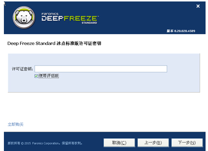 冰点还原精灵密钥 教你如何激活冰点还原精灵(3)