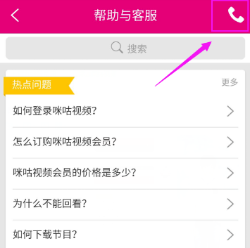 咪咕视频客服电话号码多少 怎么联系咪咕客服