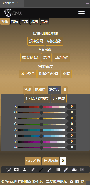 ps修饰插件Venus吾爱汉化版