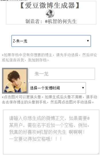 爱豆微博生成器怎么操作 爱豆微博生成器入口在哪
