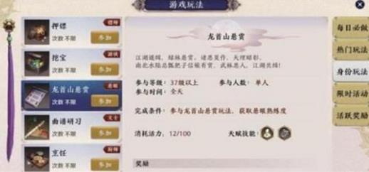 天涯明月刀手游龙首山悬眼怎么完成 龙首山悬赏完成办法