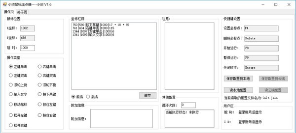 小柒鼠标连点器