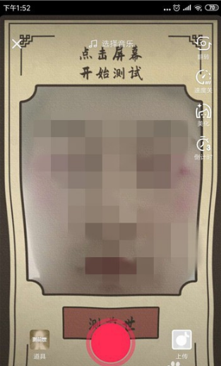 抖音测前世特效怎么拍 抖音测前世拍摄方法