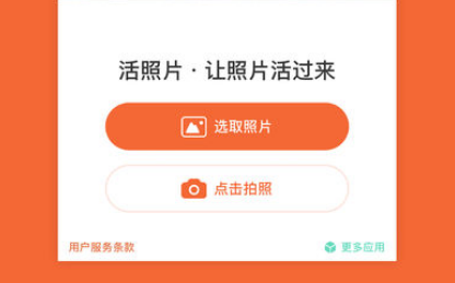 活照片怎么用 活照片APP使用教程