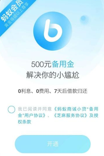 支付宝备用金额度多少 支付宝备用金都是五百额度吗