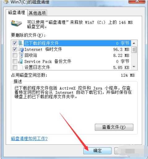 win7c盘清理最有效的方法(6)