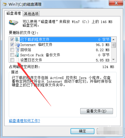 win7c盘清理最有效的方法(5)