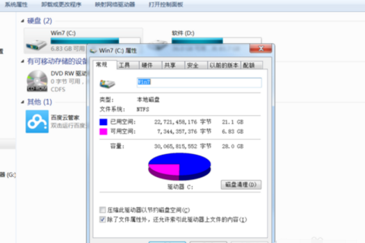 win7c盘清理最有效的方法(2)