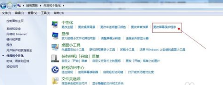 详解win7屏幕保护如何设置(2)
