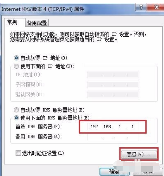 网络连接正常无法上网 教您网络连接正常无法上网解决方法(5)
