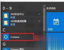 win10小娜怎么开启  win10小娜怎么用(10)