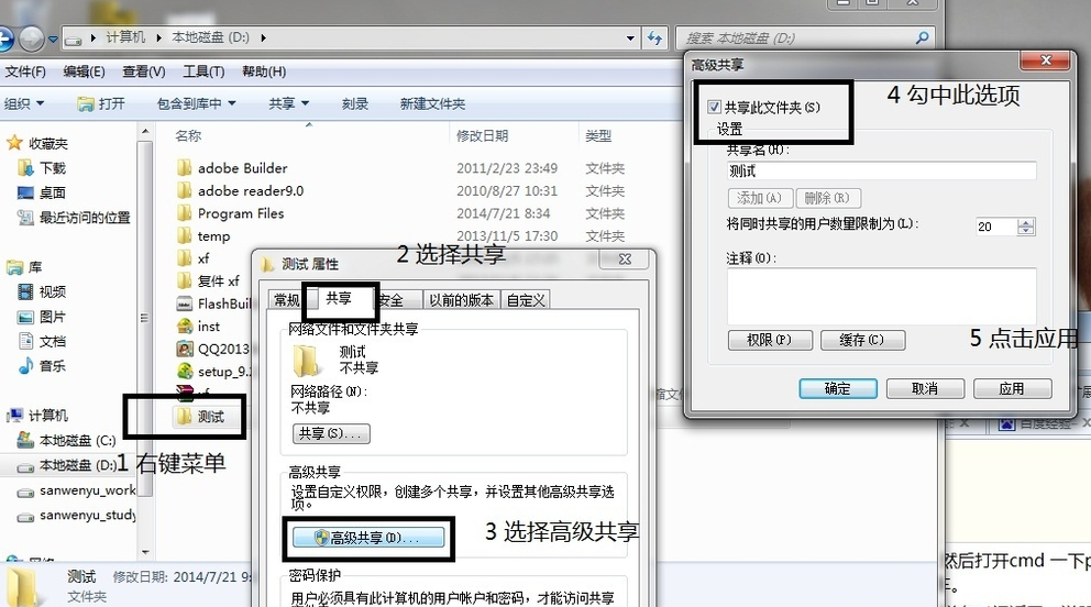 笔者教你两台电脑直连传输数据方法(7)