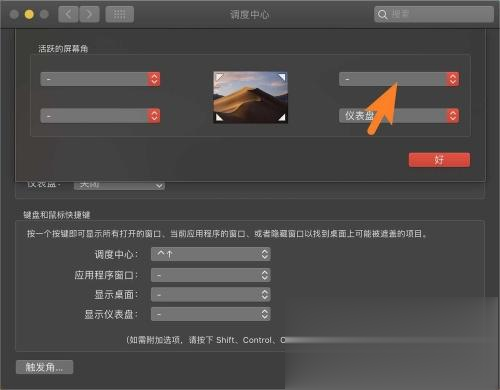 苹果电脑如何锁屏 苹果电脑快捷锁屏的步骤(10)