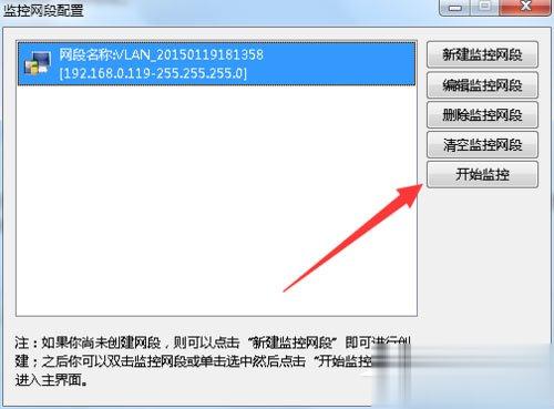 Win7系统局域网怎么抢网速(3)