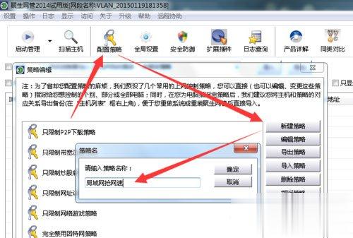 Win7系统局域网怎么抢网速(4)