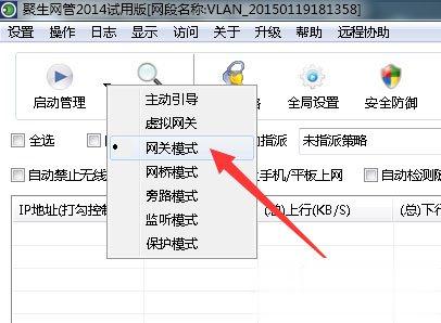 Win7系统局域网怎么抢网速(6)