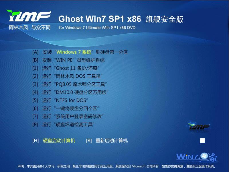雨林木风 ghost win7 32位 SP1 安全旗舰版 V2020.11
