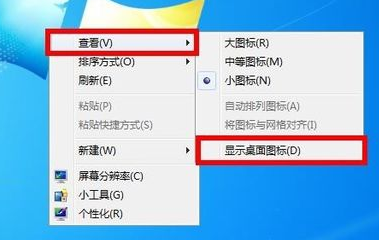 找回win7桌面图标
