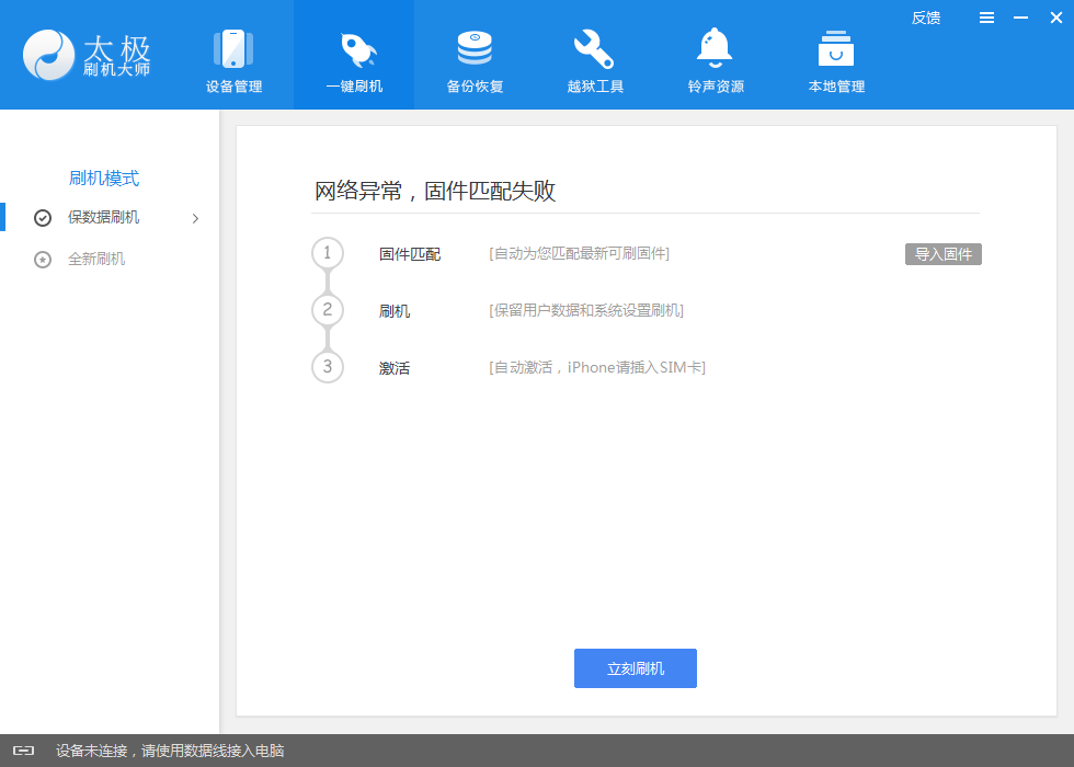手机刷机软件哪个最好用最安全？手机常用的刷机软件推荐(4)