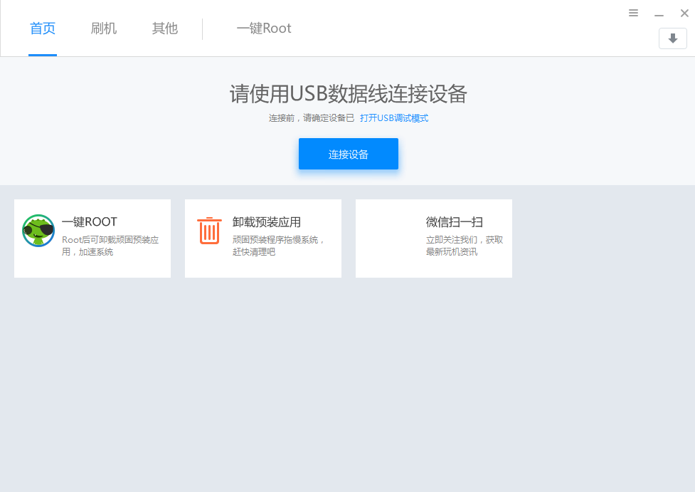 手机刷机软件哪个最好用最安全？手机常用的刷机软件推荐(3)