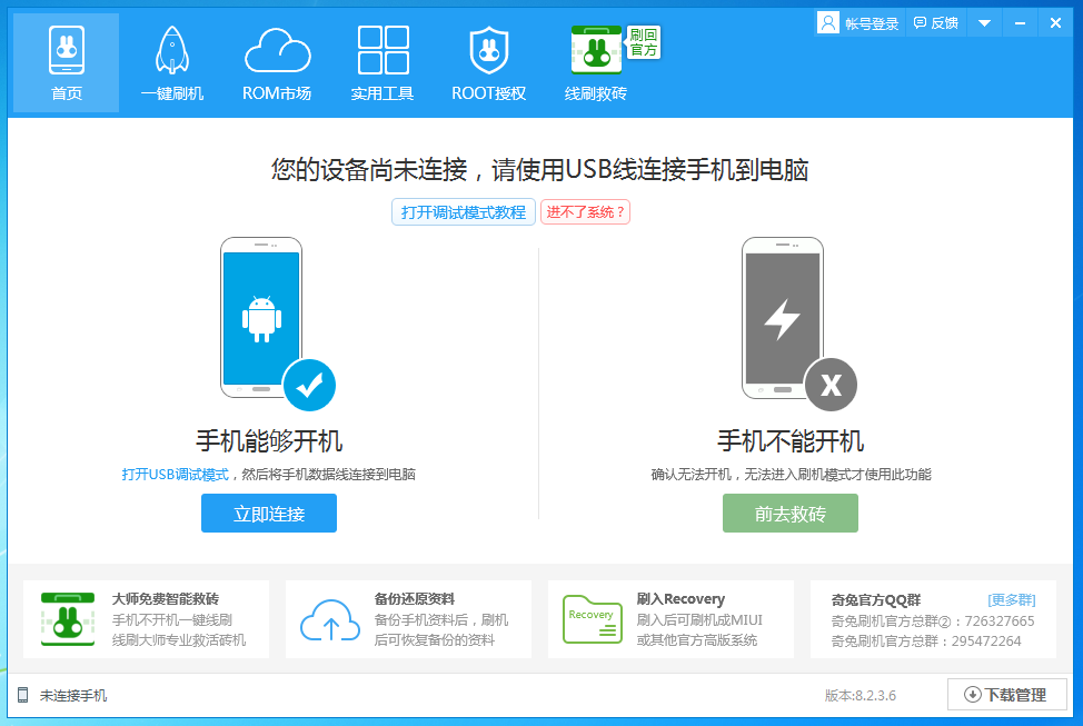 手机刷机软件哪个最好用最安全？手机常用的刷机软件推荐