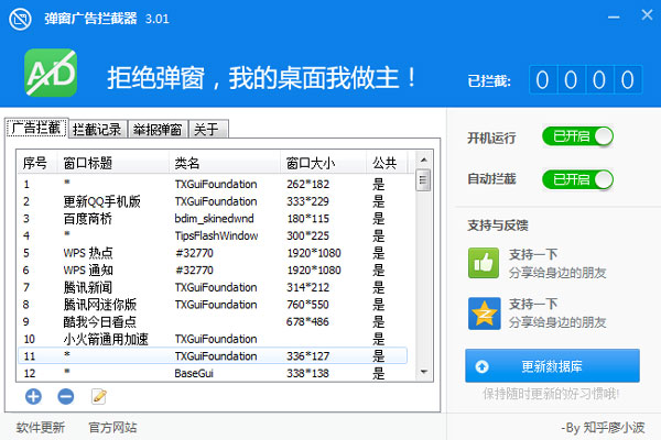 电脑广告拦截软件哪个好？2020广告拦截软件大全(4)